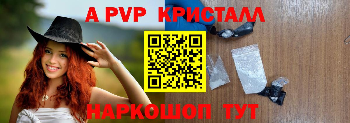 A PVP  Alpha-PVP кристаллы  Вход с VPN  А ПВП мука  Минусинск  Alfa_PVP Crystall 