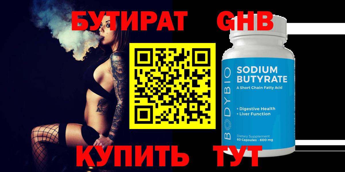 БУТИРАТ оксана Минусинск