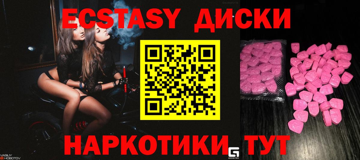 Ecstasy 280 MDMA  Вход с VPN  магазин продажи наркотиков  Минусинск  Экстази 