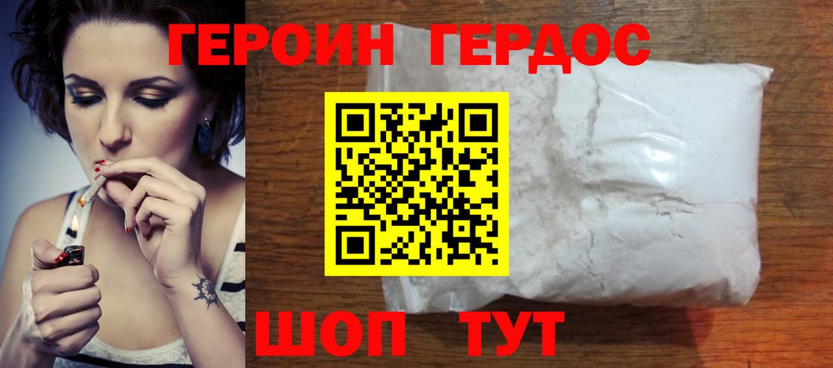 ГЕРОИН хмурый  Вход с VPN  Минусинск 