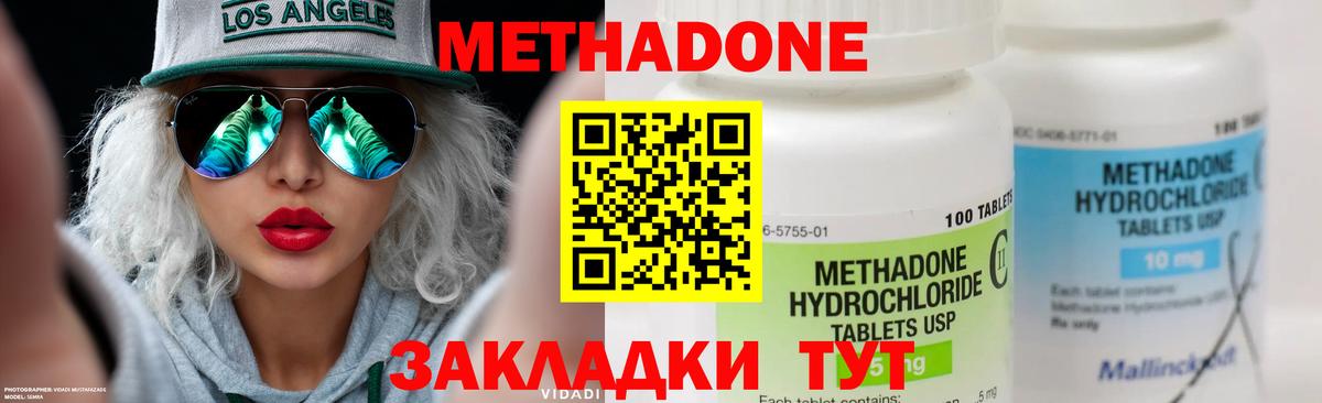 Минусинск  МЕТАДОН белоснежный  МЕТАДОН VHQ  Вход с VPN 